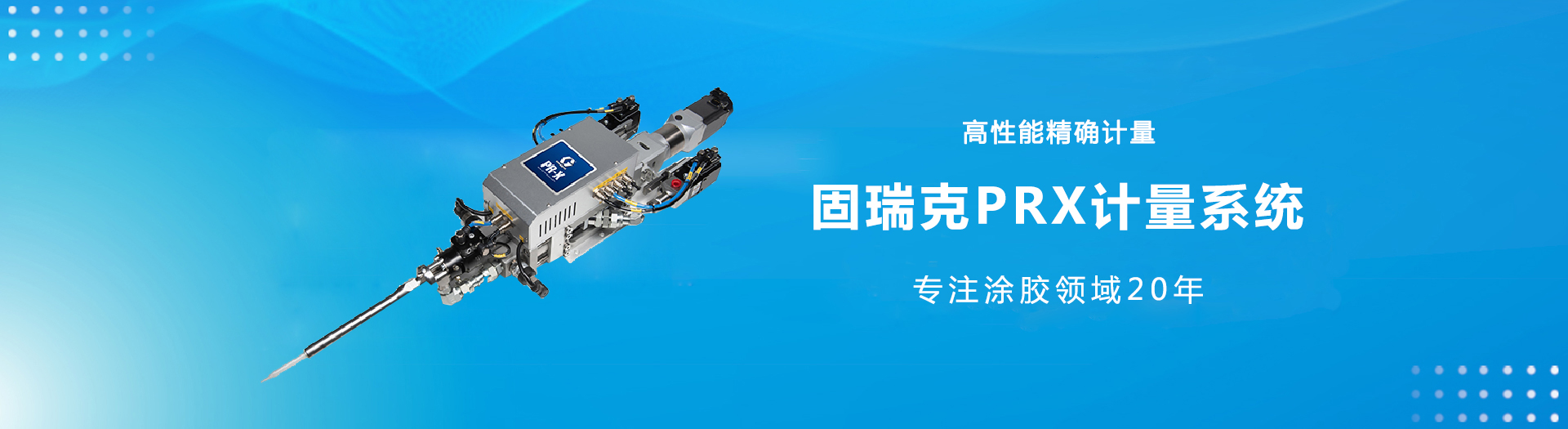 计量系统